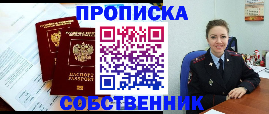 прописка для работы в Белорецке