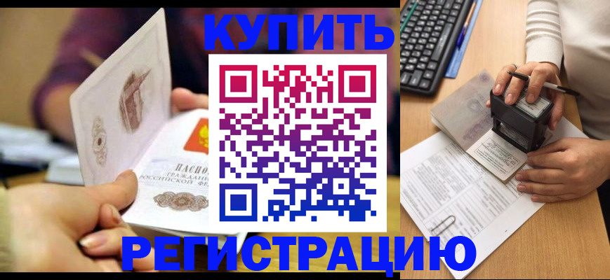 прописка для военкомата в Белорецке